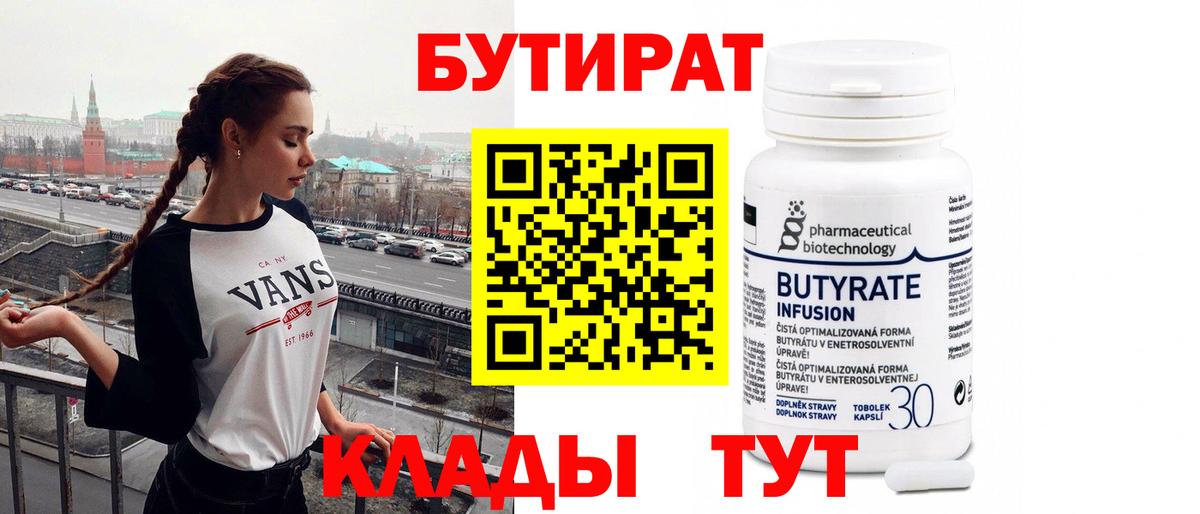 БУТИРАТ жидкий экстази  Вход с VPN  Среднеуральск 