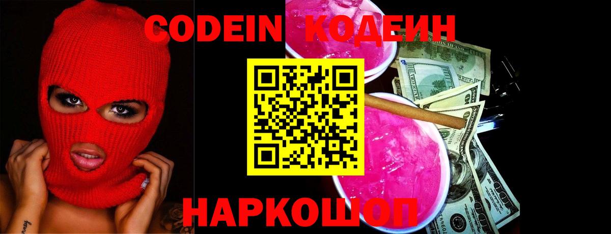 Кодеиновый сироп Lean напиток Lean (лин)  Кодеин Purple Drank  Среднеуральск  Вход с VPN 