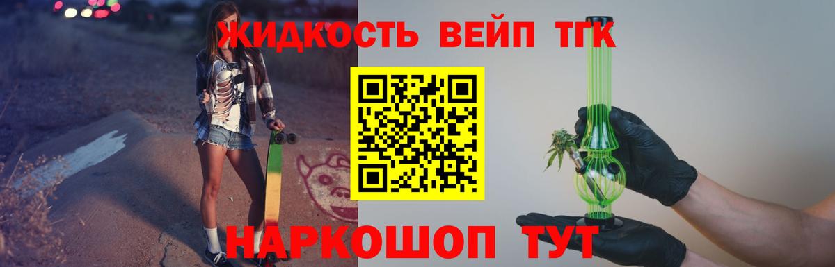 Дистиллят ТГК вейп с тгк Среднеуральск